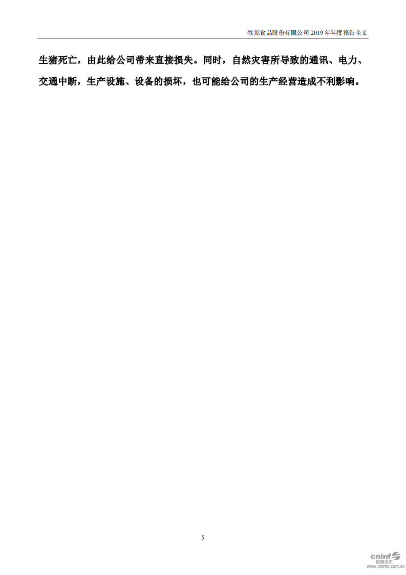 牧原食品股份有限公司2019年年度报告.PDF 第5页