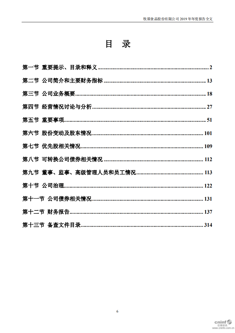 牧原食品股份有限公司2019年年度报告.PDF 第6页