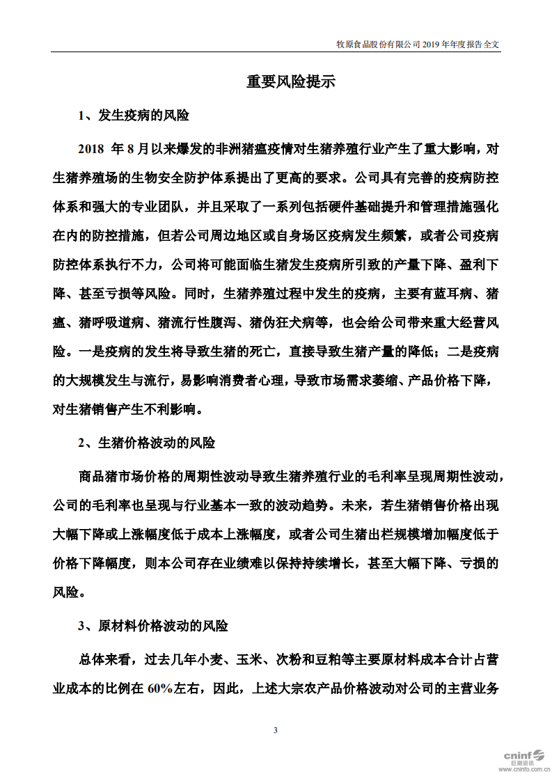 牧原食品股份有限公司2019年年度报告.PDF 第3页