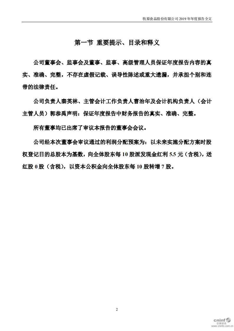 牧原食品股份有限公司2019年年度报告.PDF 第2页