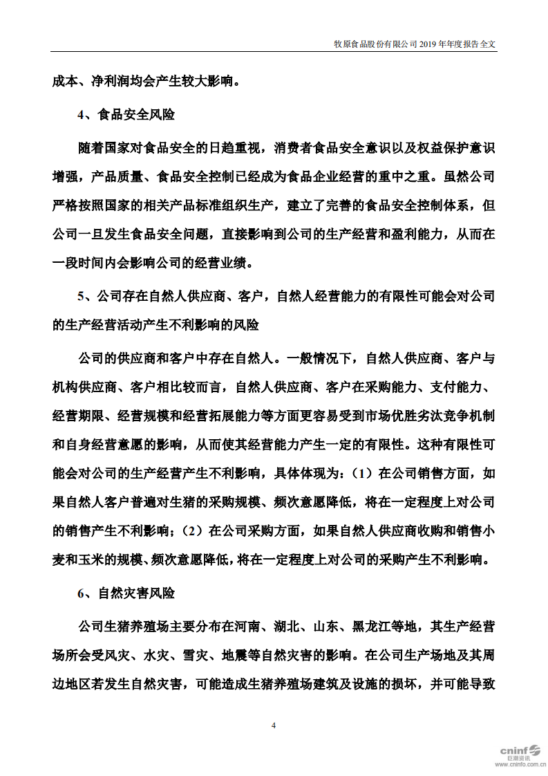 牧原食品股份有限公司2019年年度报告.PDF 第4页
