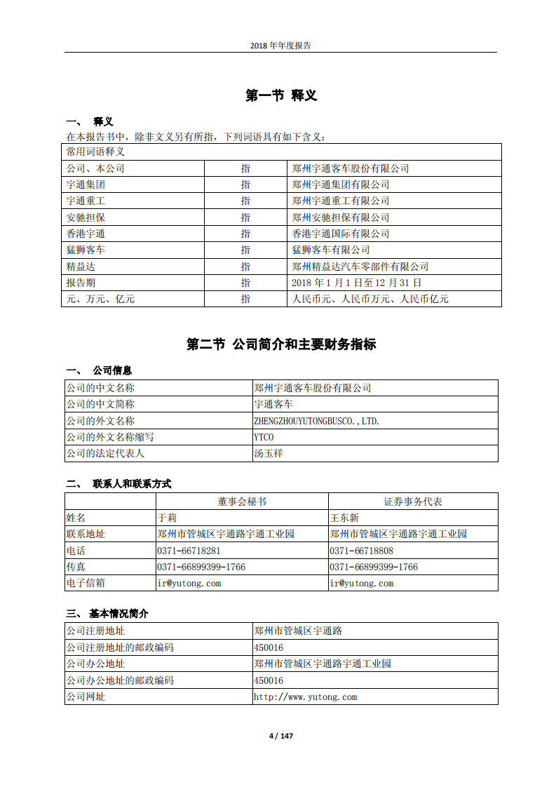 郑州宇通客车股份有限公司2018年年度报告.PDF 第4页