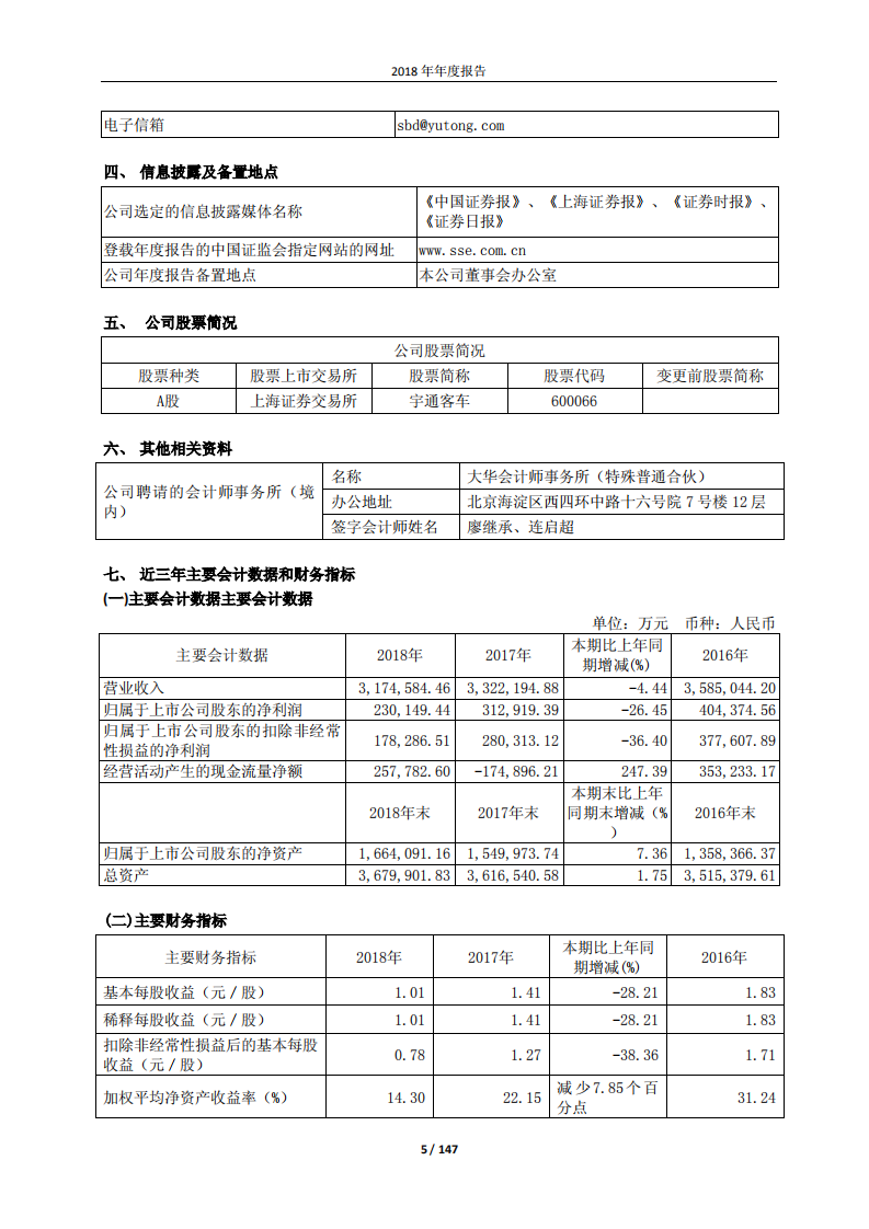 郑州宇通客车股份有限公司2018年年度报告.PDF 第5页