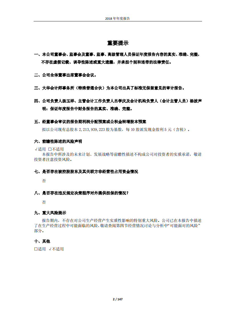 郑州宇通客车股份有限公司2018年年度报告.PDF 第2页