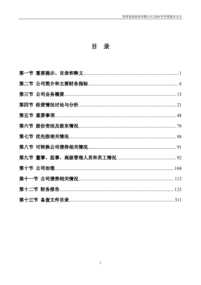 牧原食品股份有限公司2020年年度报告.PDF 第6页