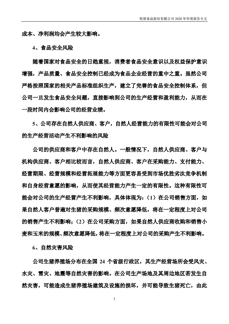 牧原食品股份有限公司2020年年度报告.PDF 第4页