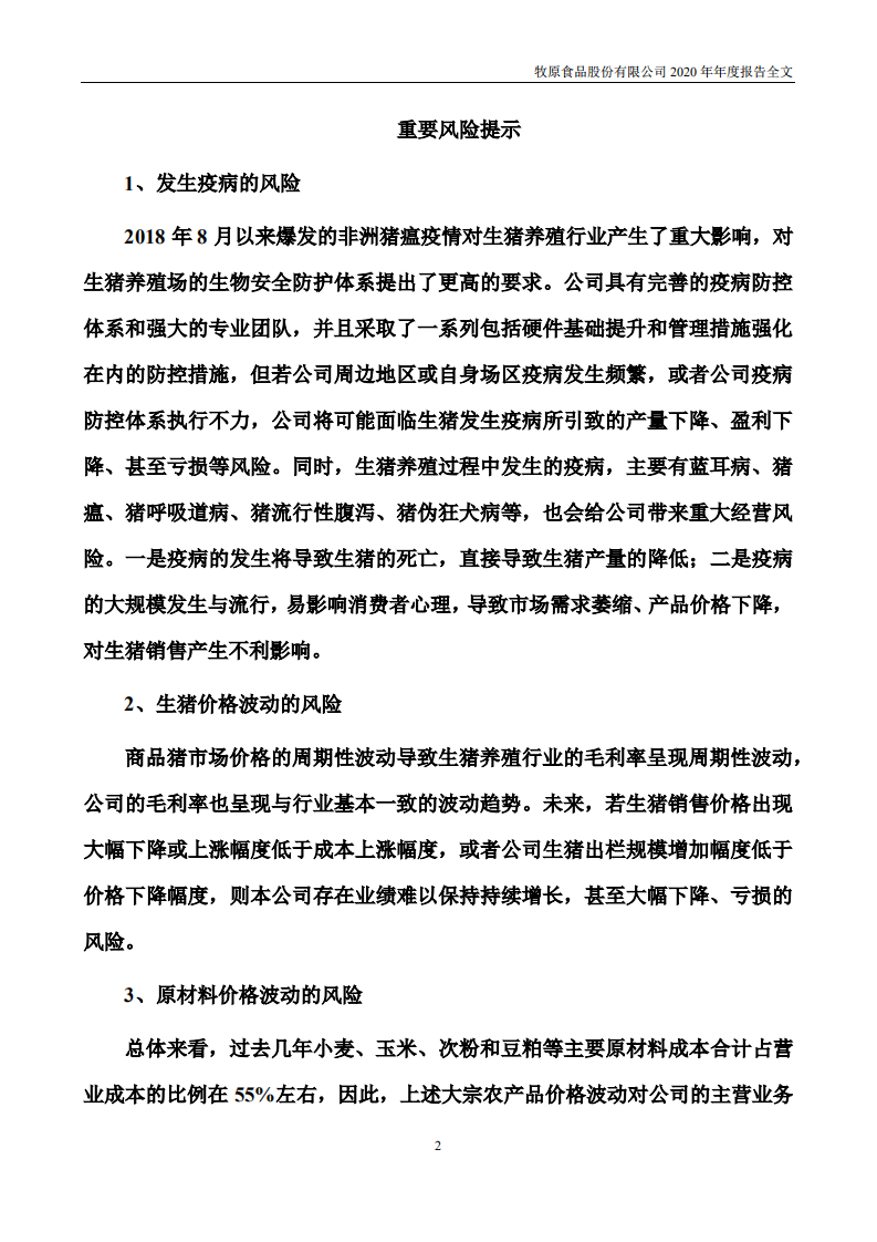 牧原食品股份有限公司2020年年度报告.PDF 第3页
