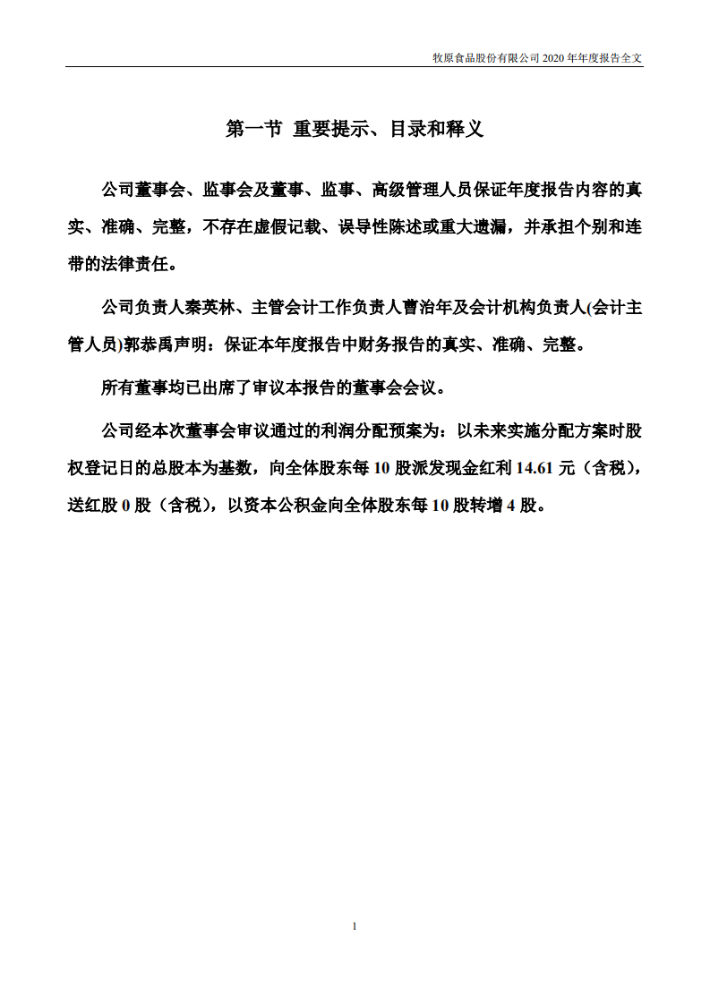 牧原食品股份有限公司2020年年度报告.PDF 第2页