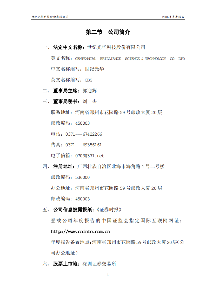 世纪光华科技股份有限公司2006年年度报告.PDF 第4页