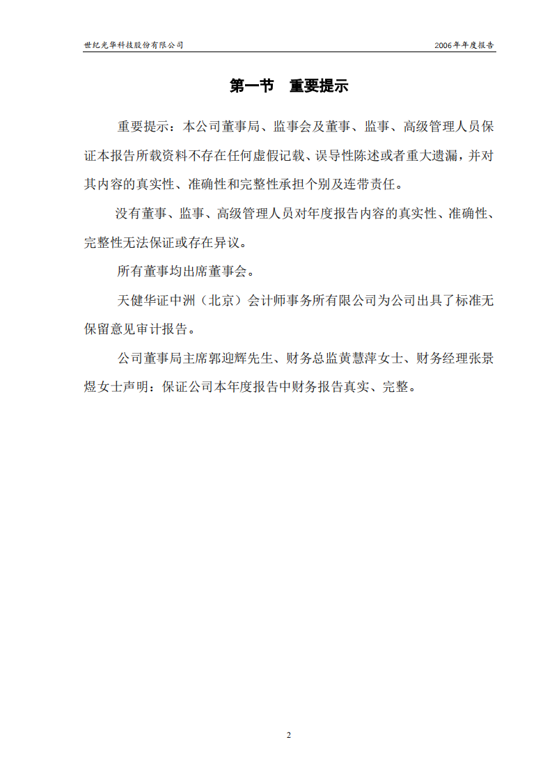 世纪光华科技股份有限公司2006年年度报告.PDF 第3页