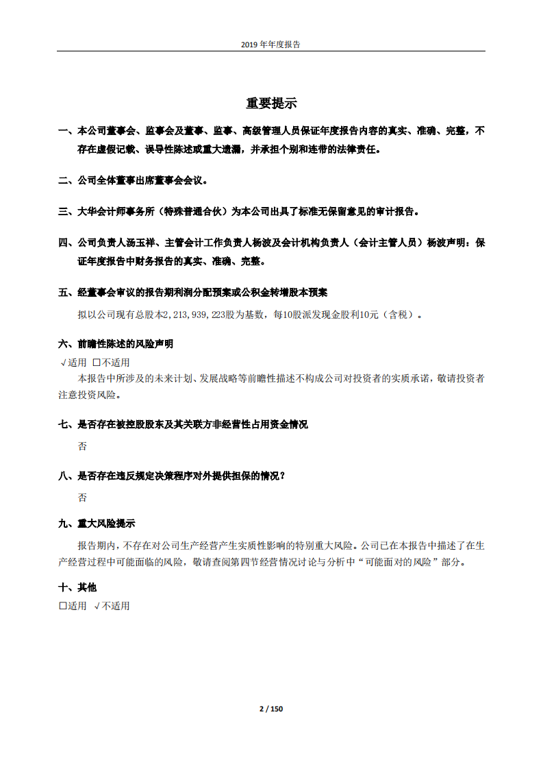 郑州宇通客车股份有限公司2019年年度报告.PDF 第2页