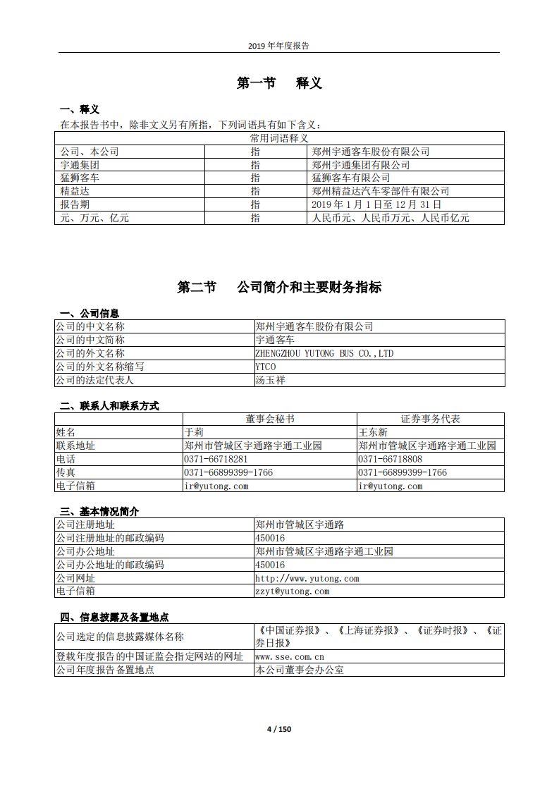 郑州宇通客车股份有限公司2019年年度报告.PDF 第4页