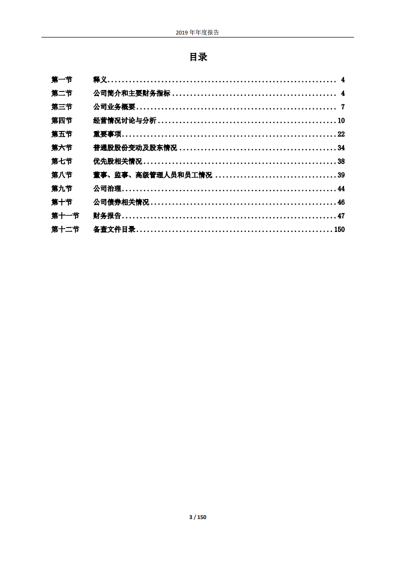郑州宇通客车股份有限公司2019年年度报告.PDF 第3页