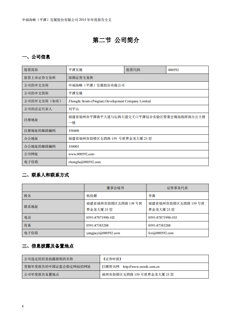 中福海峡（平潭）发展股份有限公司2014年年度报告.PDF 第6页