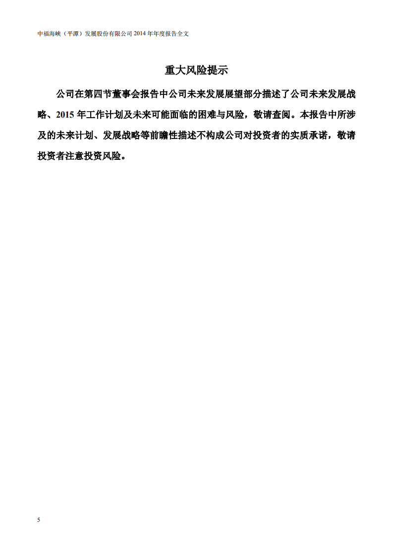 中福海峡（平潭）发展股份有限公司2014年年度报告.PDF 第5页