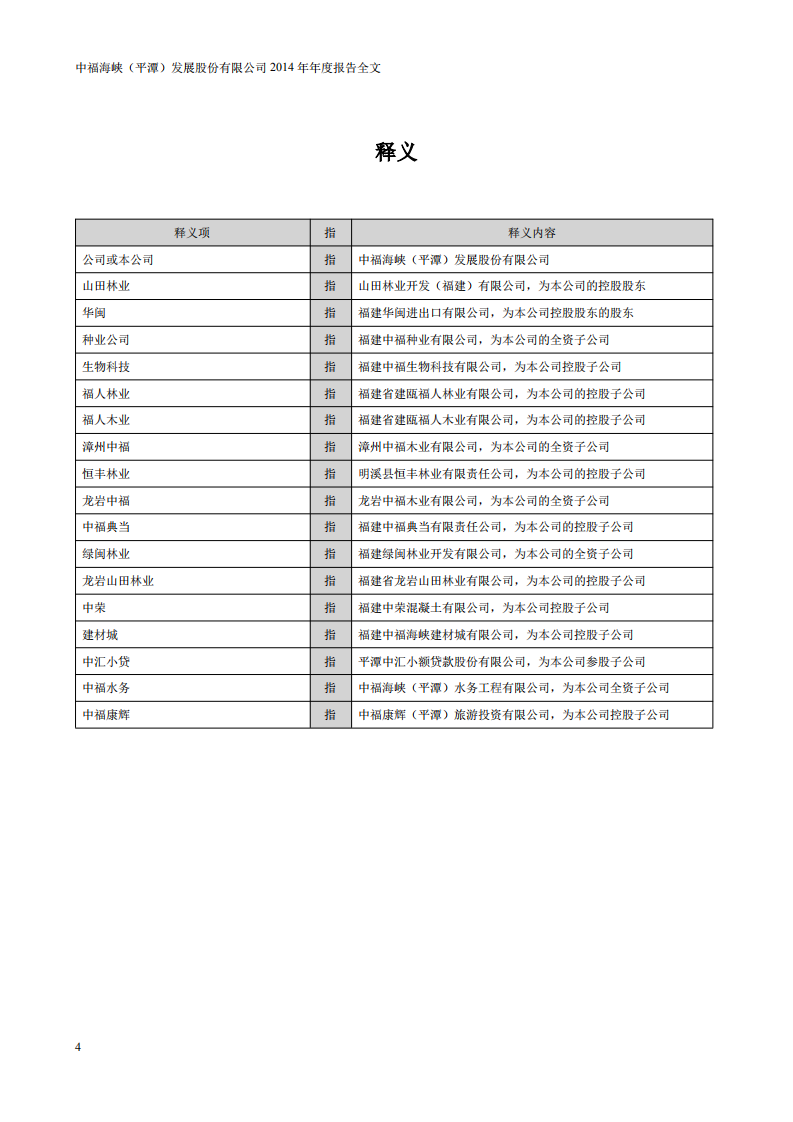 中福海峡（平潭）发展股份有限公司2014年年度报告.PDF 第4页