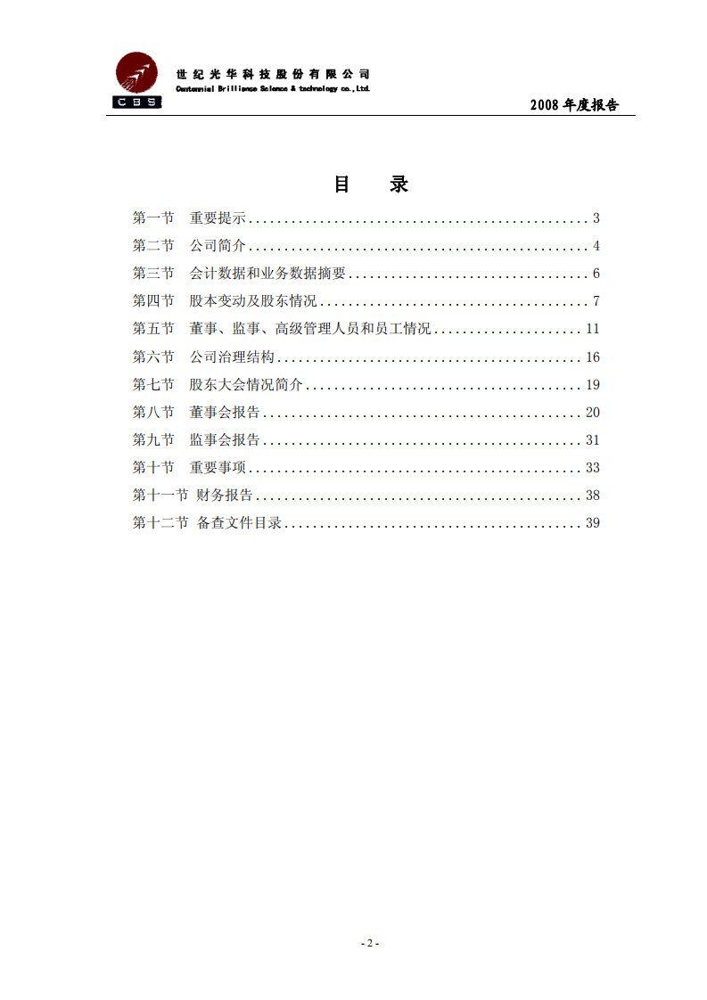 世纪光华科技股份有限公司2008年年度报告.PDF 第2页