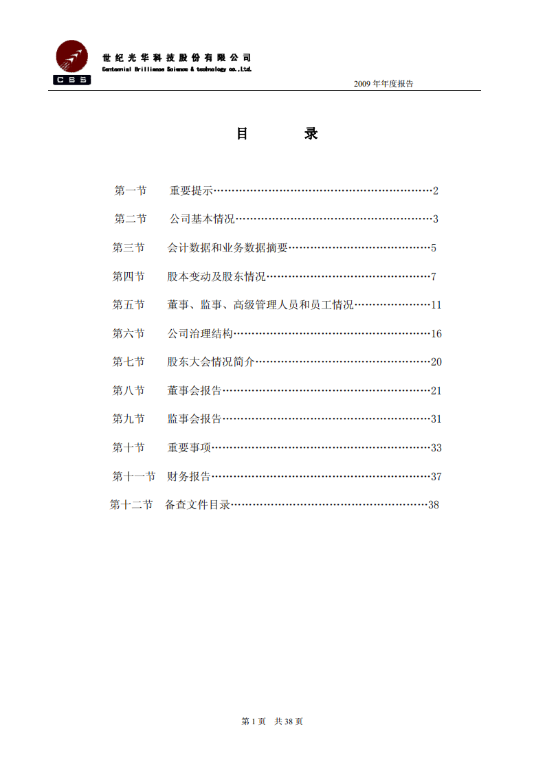 世纪光华科技股份有限公司2009年年度报告.PDF 第2页