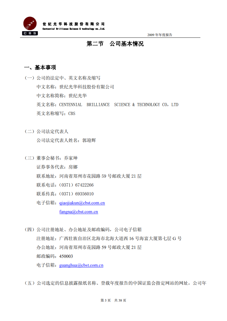 世纪光华科技股份有限公司2009年年度报告.PDF 第4页