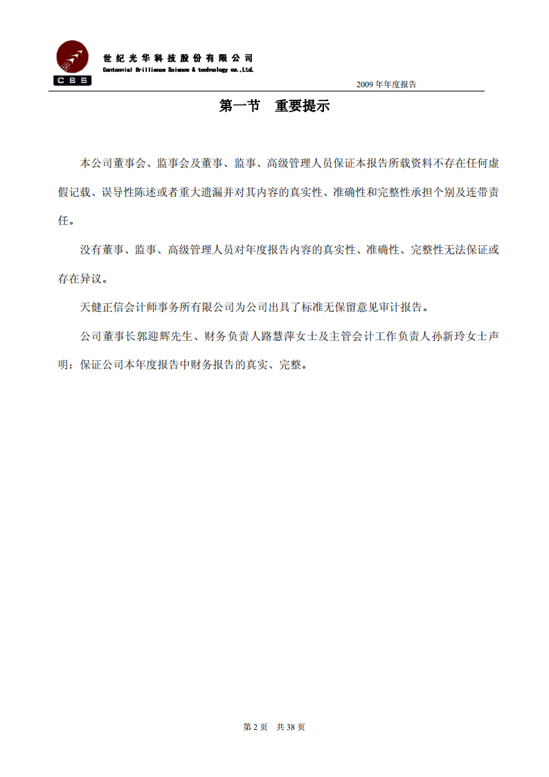 世纪光华科技股份有限公司2009年年度报告.PDF 第3页