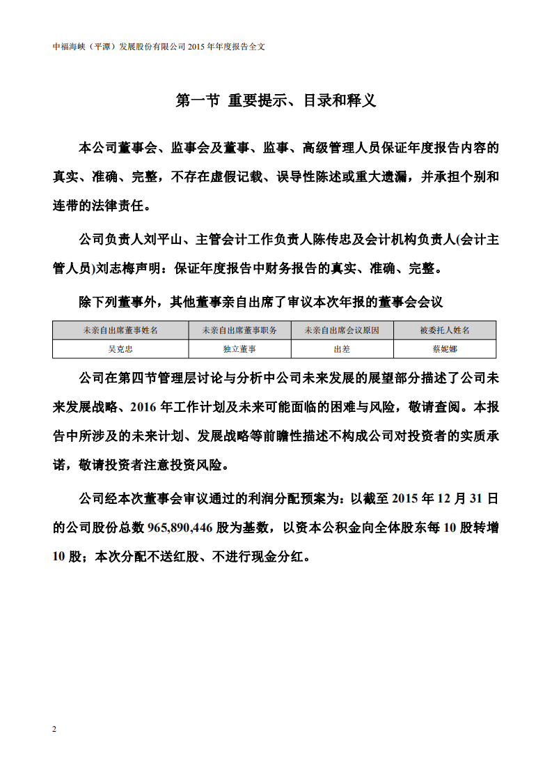 中福海峡（平潭）发展股份有限公司2015年年度报告.PDF 第2页
