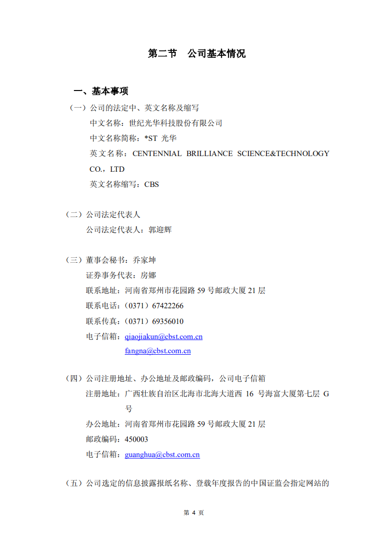 世纪光华科技股份有限公司2010年年度报告.PDF 第4页