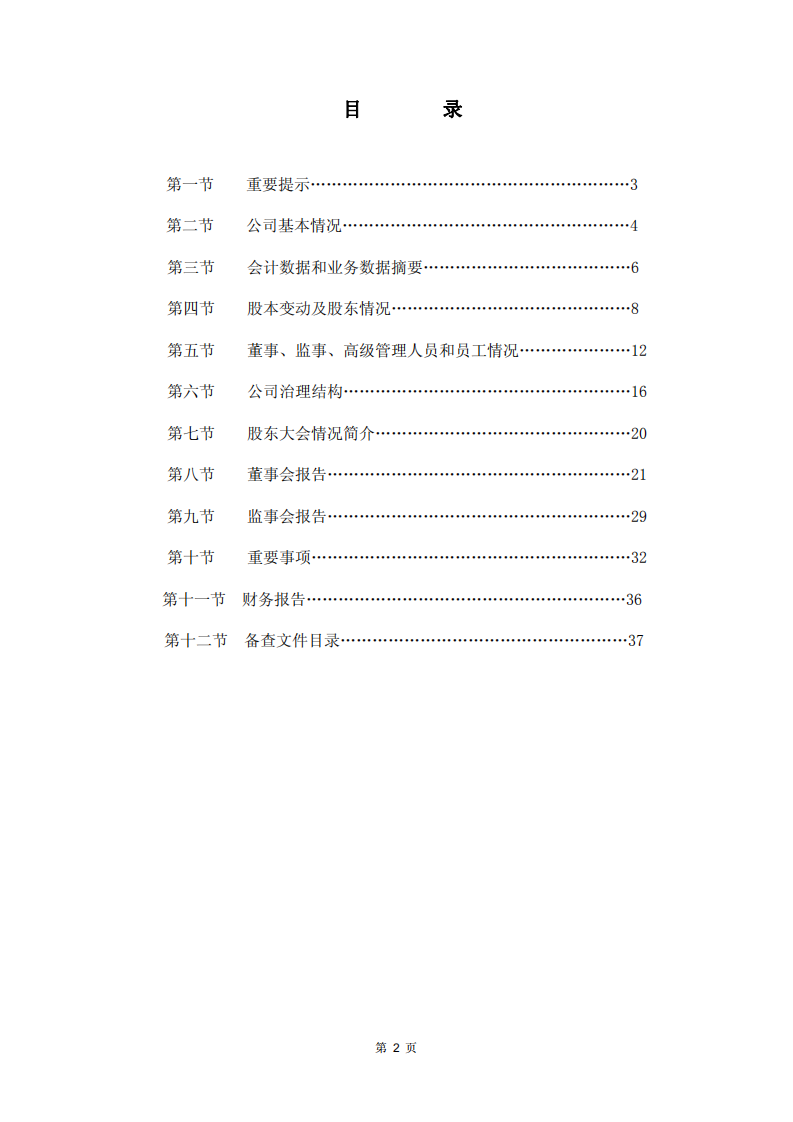 世纪光华科技股份有限公司2010年年度报告.PDF 第2页