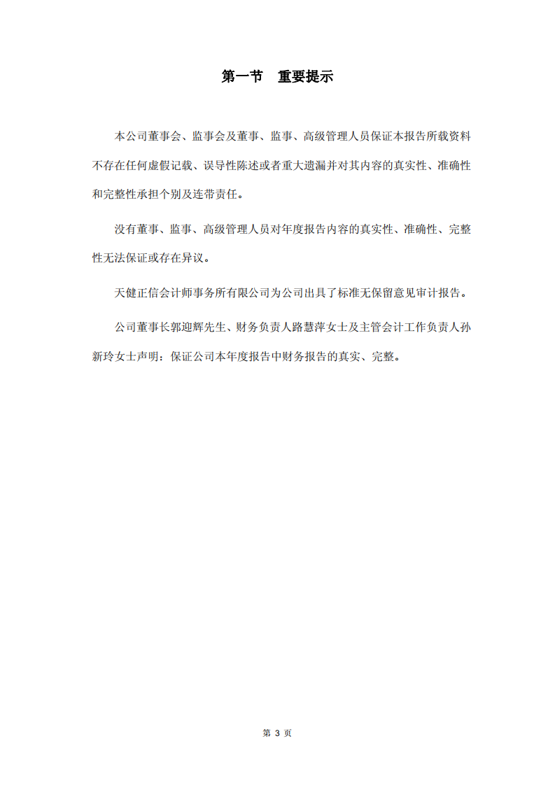 世纪光华科技股份有限公司2010年年度报告.PDF 第3页