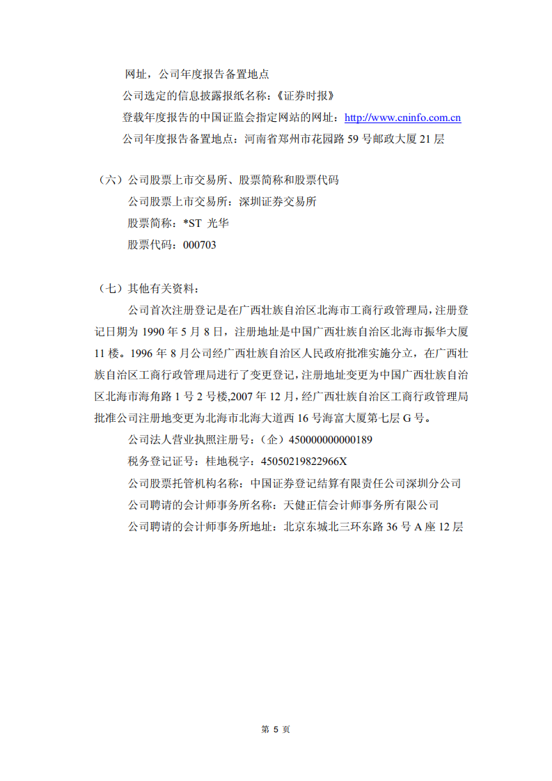 世纪光华科技股份有限公司2010年年度报告.PDF 第5页