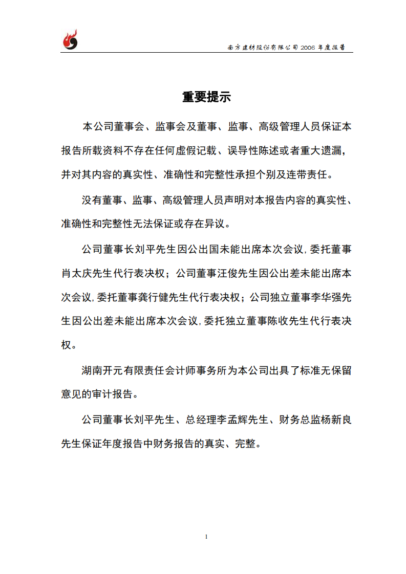 南方建材股份有限公司2006年年度报告.PDF 第2页