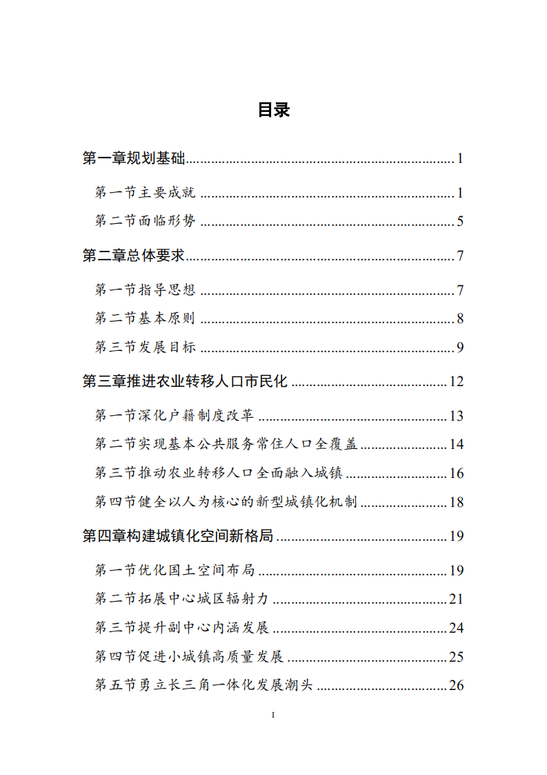 苏州市“十四五”新型城镇化规划.pdf 第2页