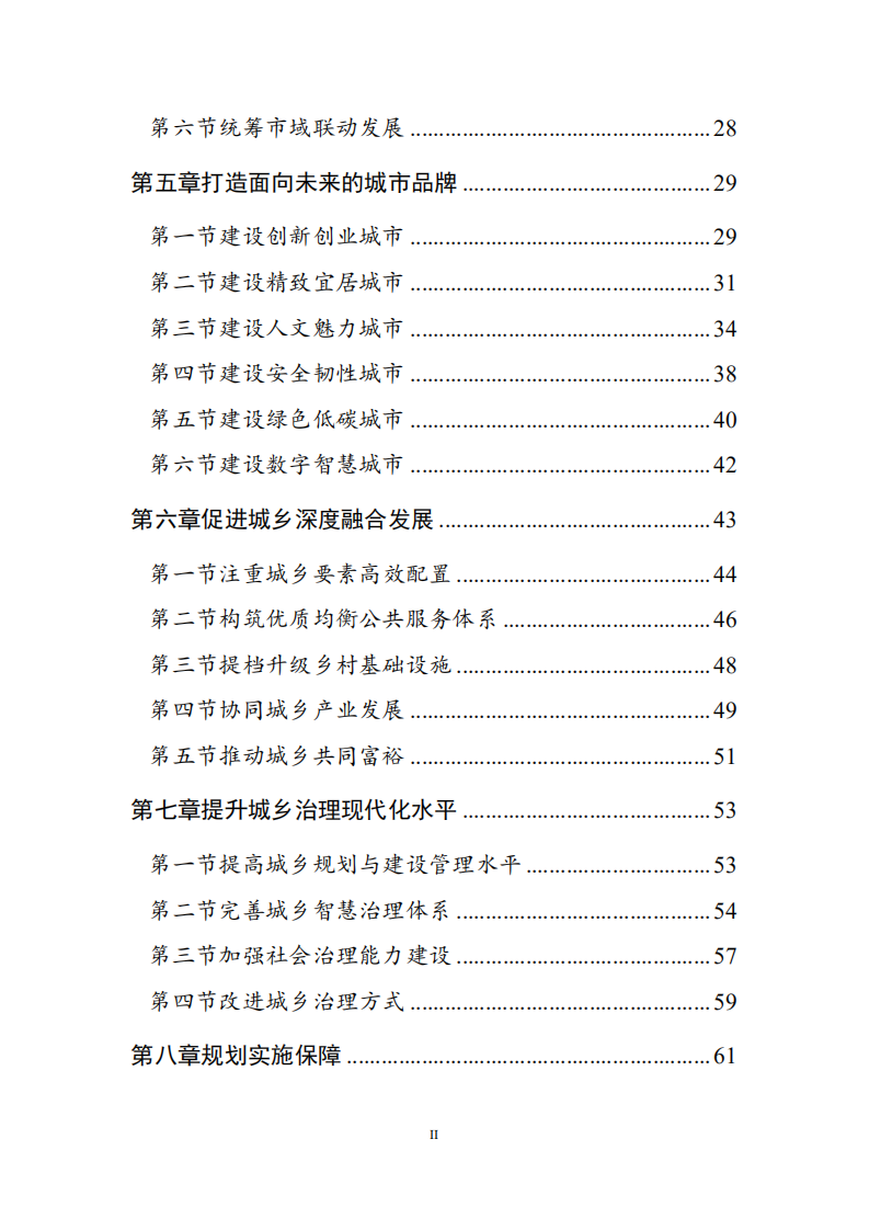 苏州市“十四五”新型城镇化规划.pdf 第3页