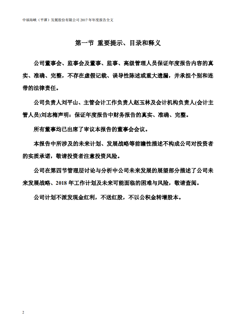 中福海峡（平潭）发展股份有限公司2017年年度报告.PDF 第2页