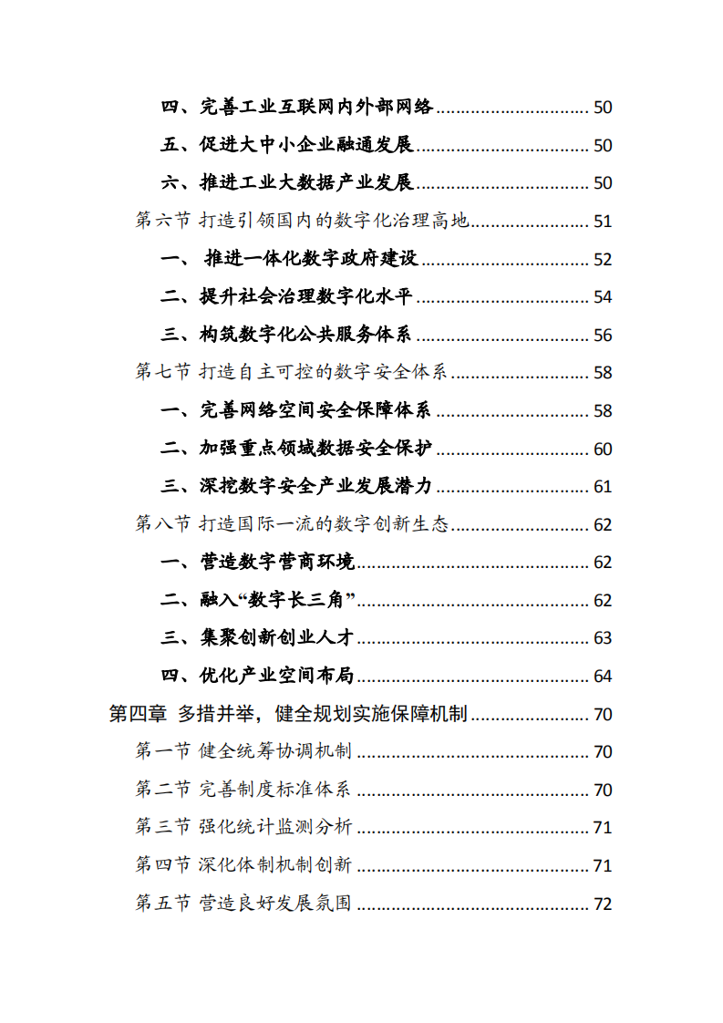 苏州市数字经济“十四五”发展规划.pdf 第3页