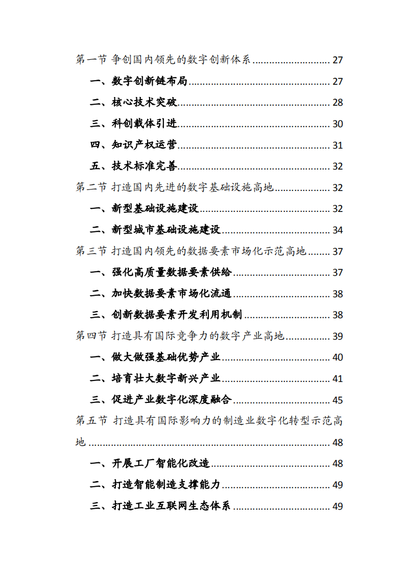 苏州市数字经济“十四五”发展规划.pdf 第2页