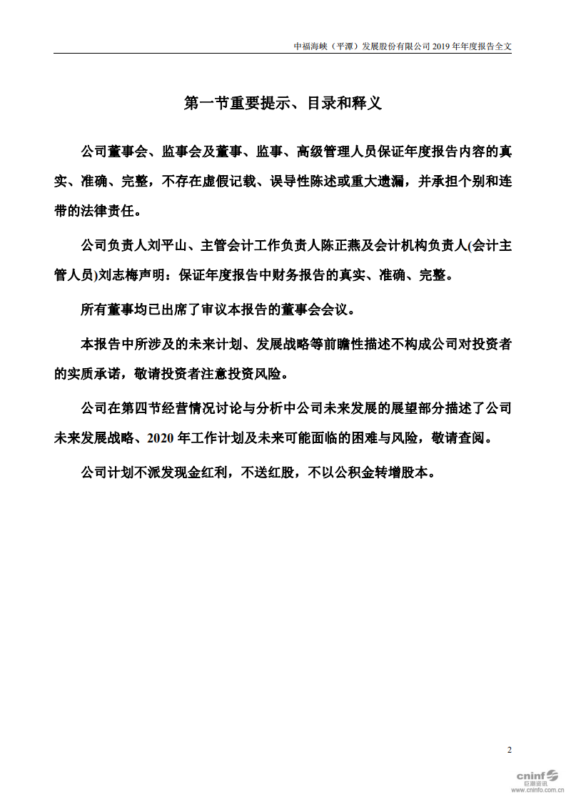 中福海峡（平潭）发展股份有限公司2019年年度报告.PDF 第2页