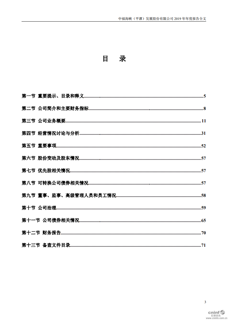 中福海峡（平潭）发展股份有限公司2019年年度报告.PDF 第3页
