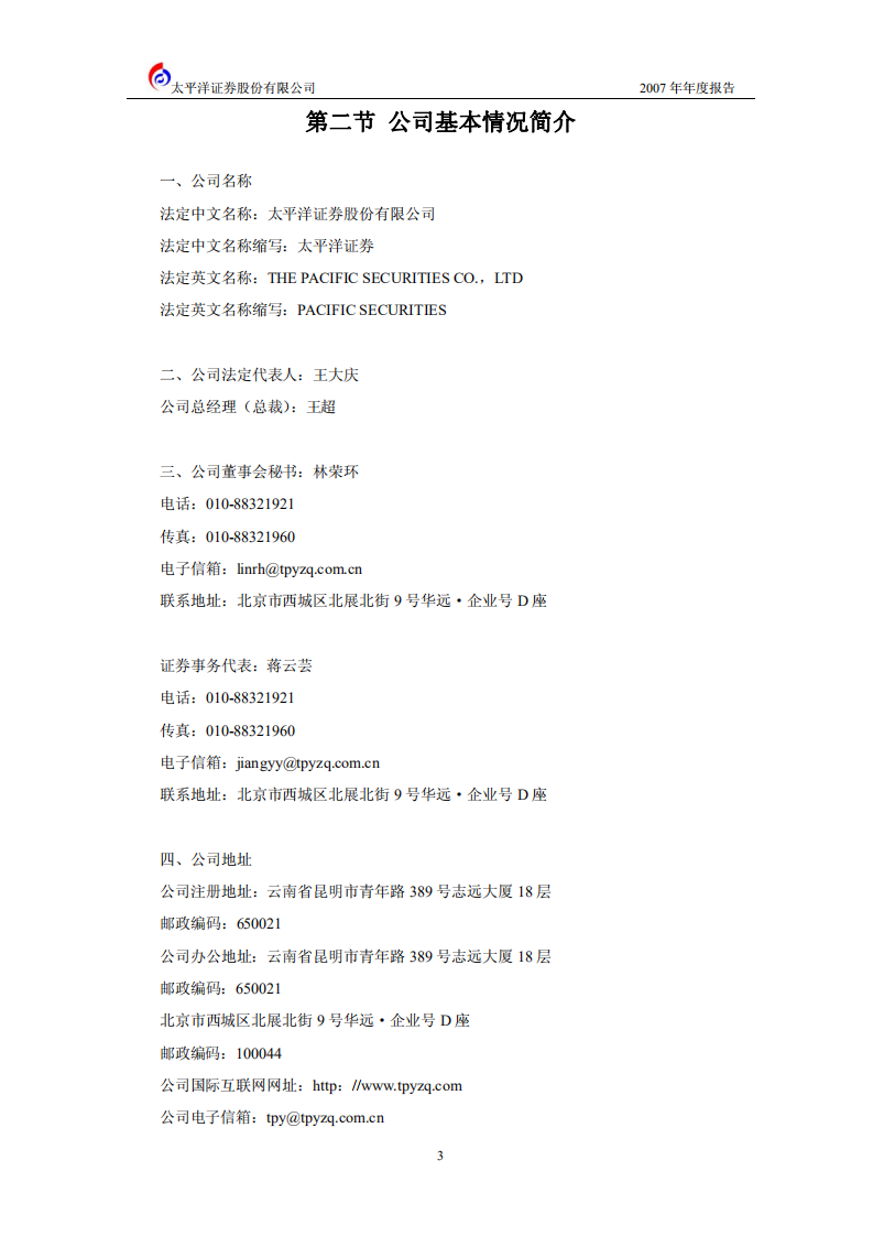 太平洋证券股份有限公司2007年年度报告.PDF 第4页