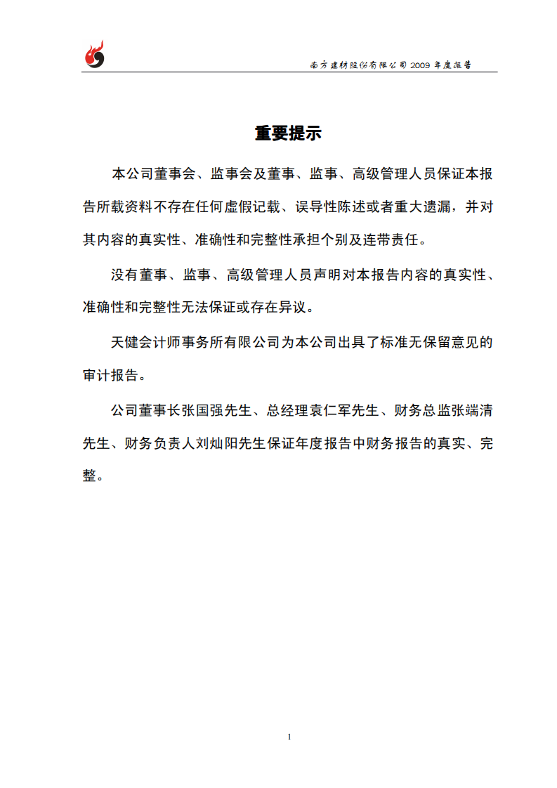 南方建材股份有限公司2009年年度报告.PDF 第2页