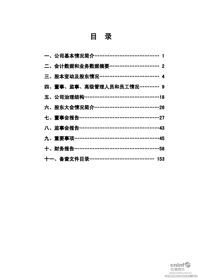 南方建材股份有限公司2010年年度报告.PDF 第3页
