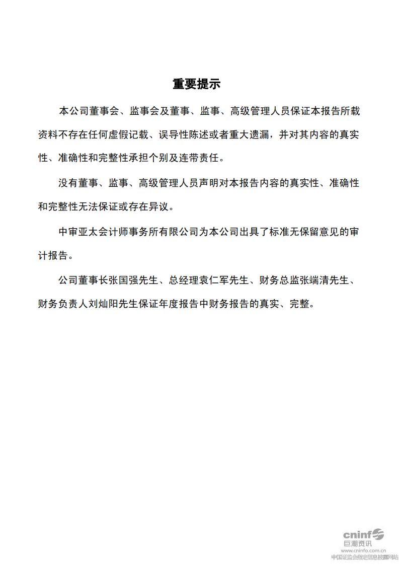 南方建材股份有限公司2010年年度报告.PDF 第2页