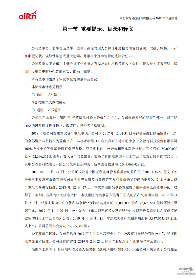 中公教育科技股份有限公司2018年年度报告.PDF 第2页