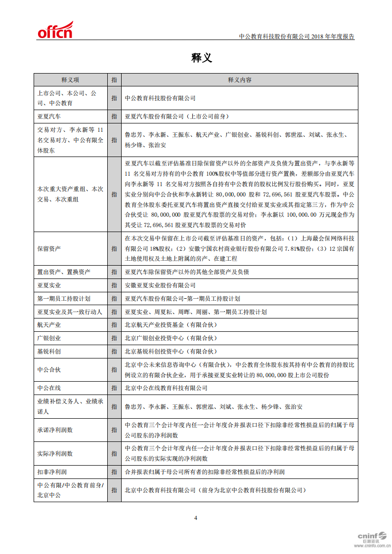 中公教育科技股份有限公司2018年年度报告.PDF 第5页