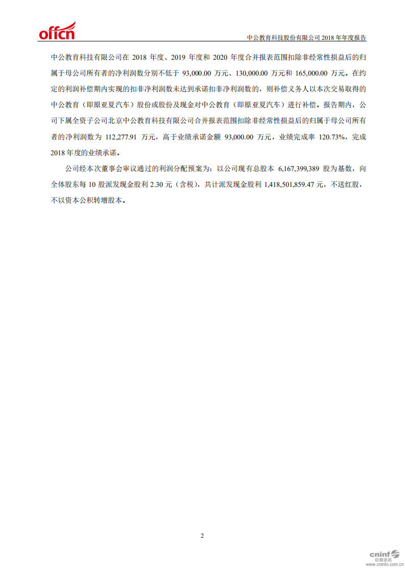 中公教育科技股份有限公司2018年年度报告.PDF 第3页