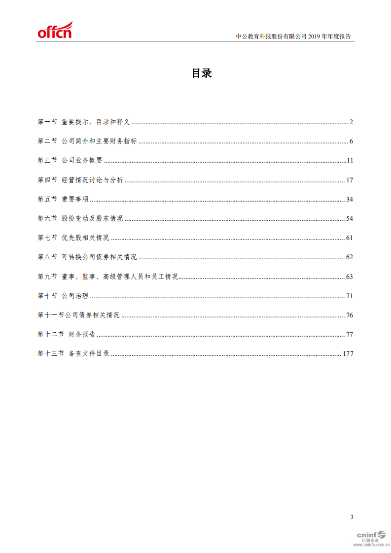 中公教育科技股份有限公司2019年年度报告.PDF 第3页