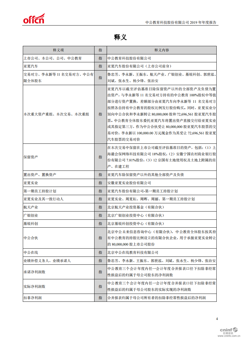 中公教育科技股份有限公司2019年年度报告.PDF 第4页