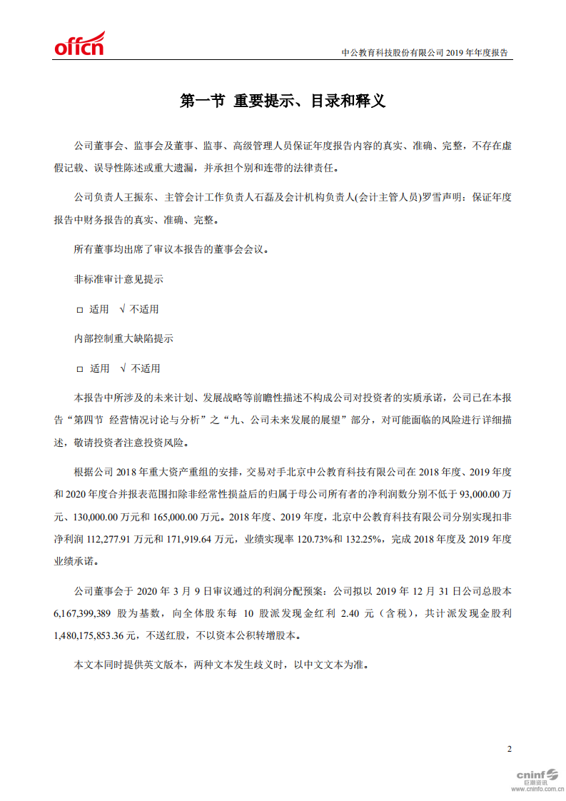 中公教育科技股份有限公司2019年年度报告.PDF 第2页
