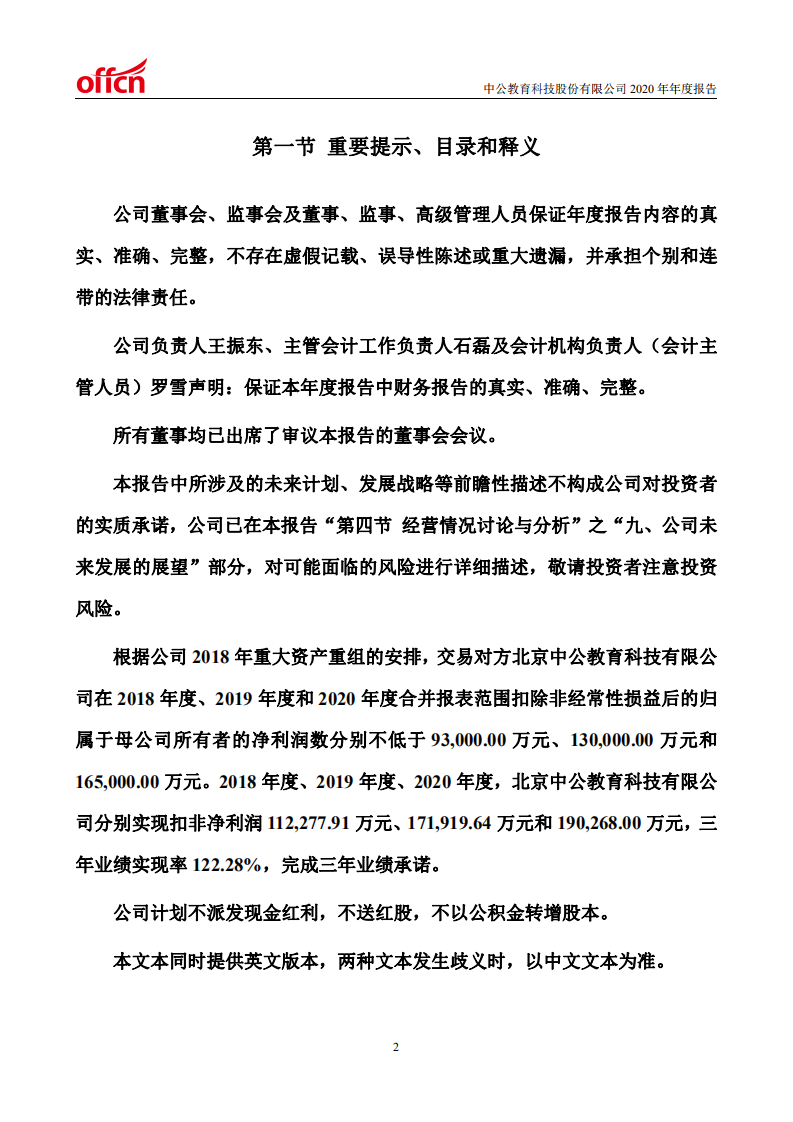 中公教育科技股份有限公司2020年年度报告.PDF 第2页