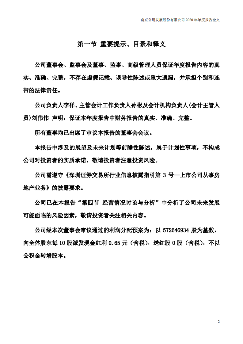 南京公用发展股份有限公司2020年年度报告.pdf 第2页