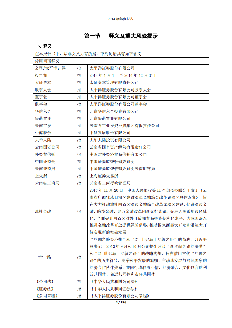 太平洋证券股份有限公司2014年年度报告.PDF 第4页